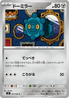 Bronzor 059/080, Inferno X Japanese card