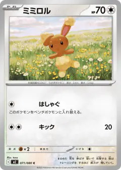Buneary 071/080, Inferno X Japanese card