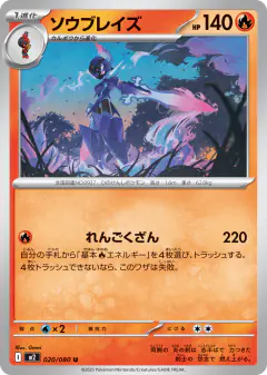 Ceruledge 020/080, Inferno X Japanese card