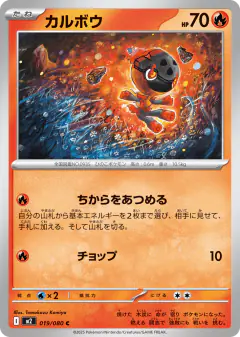Charcadet 019/080, Inferno X Japanese card