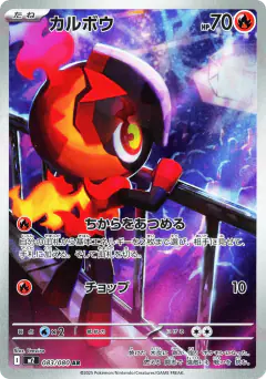Charcadet 083/080, Inferno X Japanese card