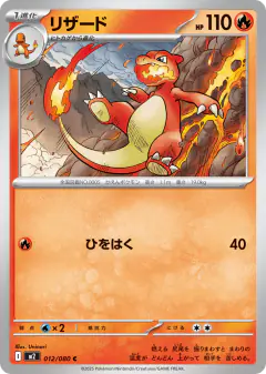 Charmeleon 012/080, Inferno X Japanese card