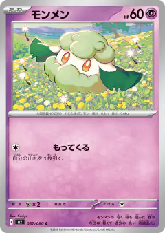 Cottonee 037/080, Inferno X Japanese card