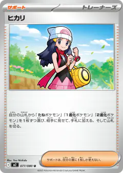 Dawn 077/080, Inferno X Japanese card