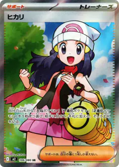 Dawn 106/080, Inferno X Japanese card
