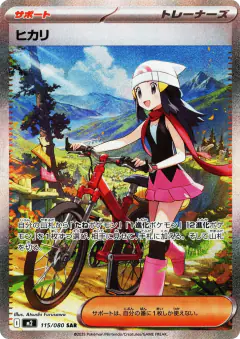 Dawn 115/080, Inferno X Japanese card