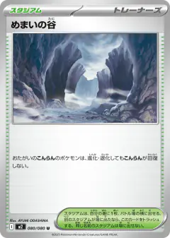 Dizzying Valley 080/080, Inferno X Japanese card