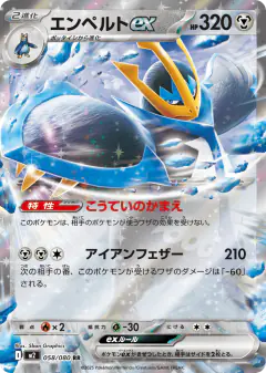 Empoleon ex 058/080, Inferno X Japanese card