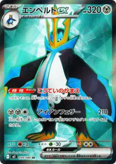 Empoleon ex 099/080, Inferno X Japanese card