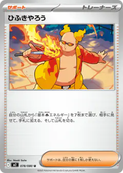 Firebreather 078/080, Inferno X Japanese card
