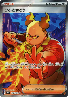 Firebreather 107/080, Inferno X Japanese card