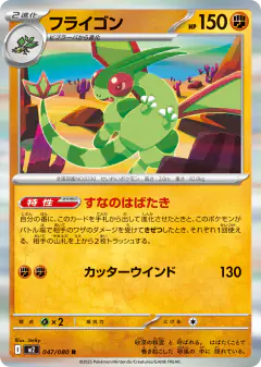 Flygon 047/080, Inferno X Japanese card