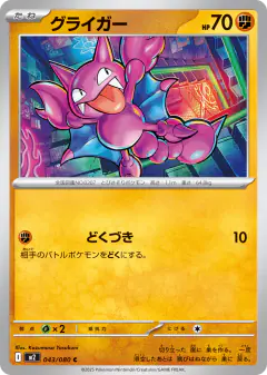 Gligar 043/080, Inferno X Japanese card