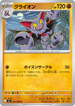 Gliscor 044/080, Inferno X Japanese card