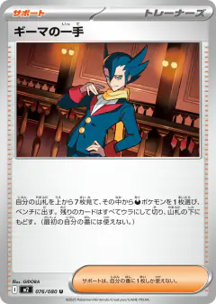 Grimsley's One Move 076/080, Inferno X Japanese card