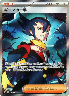 Grimsley's One Move 105/080, Inferno X Japanese card