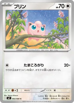 Jigglypuff 064/080, Inferno X Japanese card