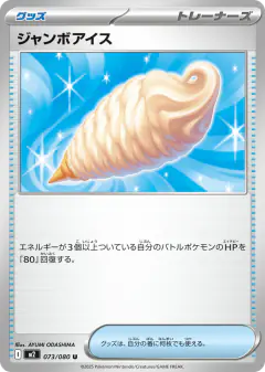 Jumbo Ice Cream 073/080, Inferno X Japanese card
