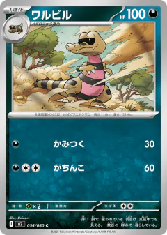 Krokorok 054/080, Inferno X Japanese card