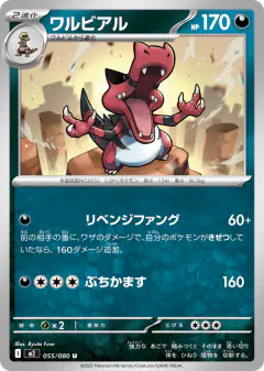 Krookodile 055/080, Inferno X Japanese card
