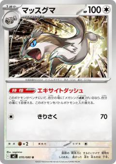 Linoone 070/080, Inferno X Japanese card
