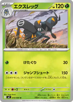 Lokix 010/080, Inferno X Japanese card