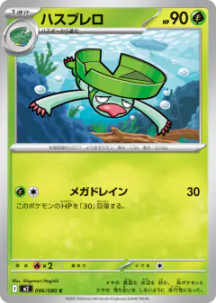 Lombre 006/080, Inferno X Japanese card