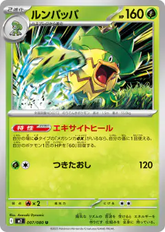 Ludicolo 007/080, Inferno X Japanese card