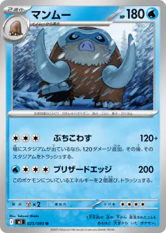 Mamoswine 025/080, Inferno X Japanese card