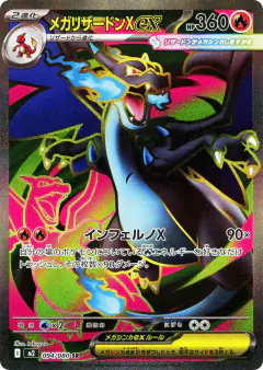 Mega Charizard X ex 094/080, Inferno X Japanese card