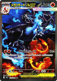 Mega Charizard X ex 110/080, Inferno X Japanese card