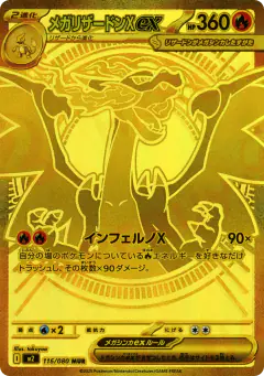 Mega Charizard X ex 116/080, Inferno X Japanese card