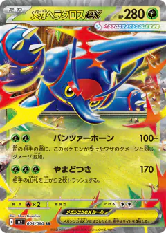 Mega Heracross ex 004/080, Inferno X Japanese card