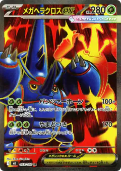 Mega Heracross ex 093/080, Inferno X Japanese card