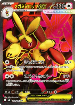 Mega Lopunny ex 100/080, Inferno X Japanese card