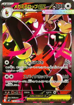 Mega Lopunny ex 114/080, Inferno X Japanese card