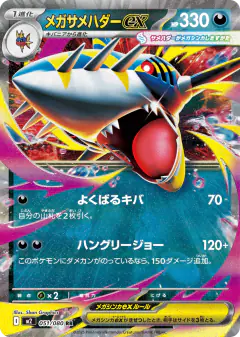 Mega Sharpedo ex 051/080, Inferno X Japanese card