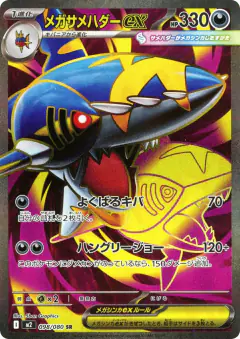 Mega Sharpedo ex 098/080, Inferno X Japanese card