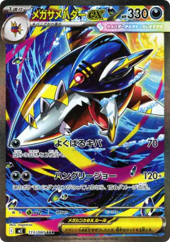 Mega Sharpedo ex 113/080, Inferno X Japanese card