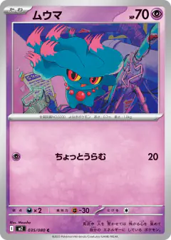 Misdreavus 035/080, Inferno X Japanese card