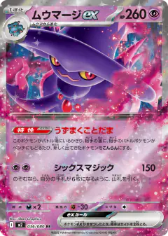 Mismagius ex 036/080, Inferno X Japanese card
