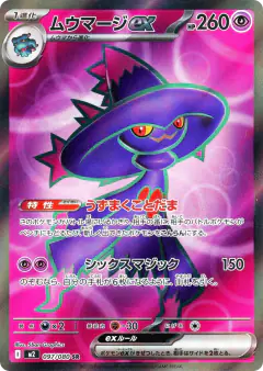 Mismagius ex 097/080, Inferno X Japanese card