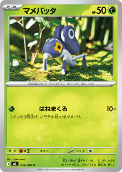Nymble 009/080, Inferno X Japanese card