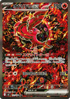 Oricorio ex 111/080, Inferno X Japanese card