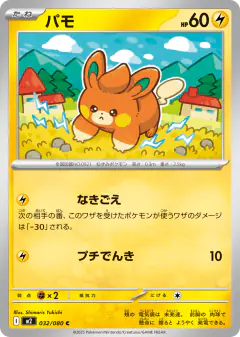 Pawmi 032/080, Inferno X Japanese card