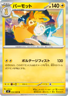 Pawmot 034/080, Inferno X Japanese card