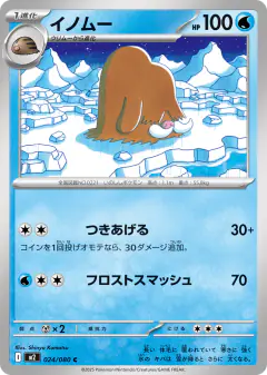 Piloswine 024/080, Inferno X Japanese card