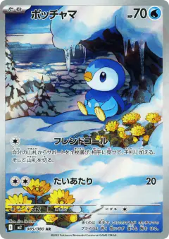 Piplup 085/080, Inferno X Japanese card