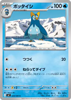 Prinplup 028/080, Inferno X Japanese card