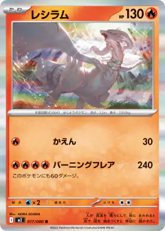 Reshiram 017/080, Inferno X Japanese card